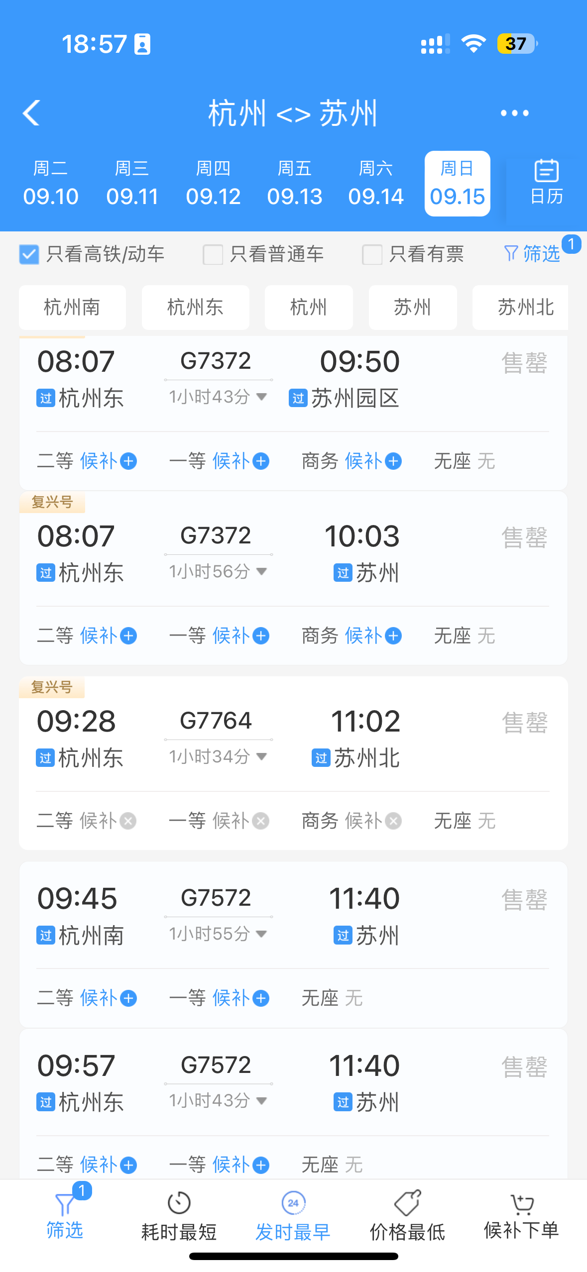 中秋假期火车票开售,长三角部分热门高铁车次已是候补状态