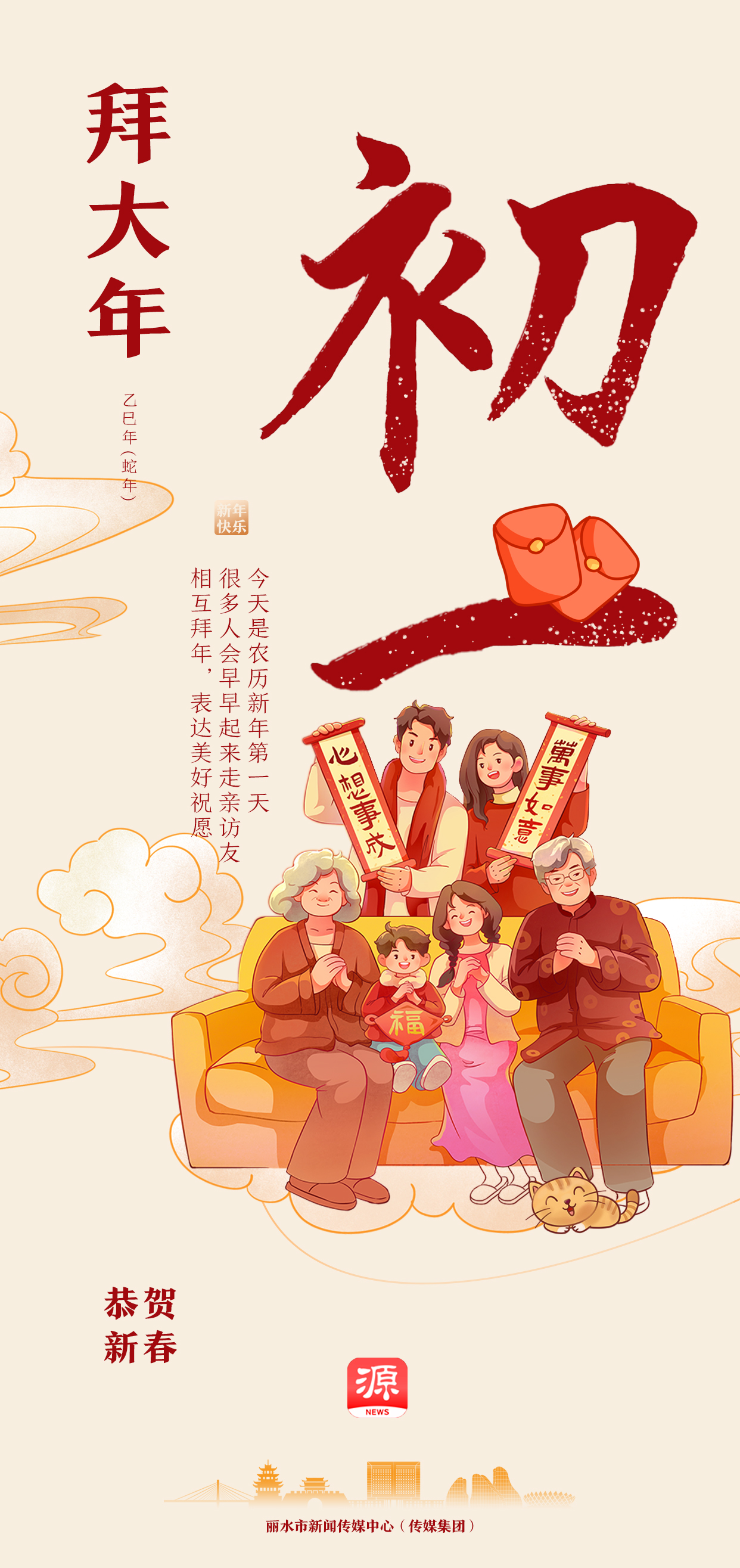年初一 拷贝.jpg