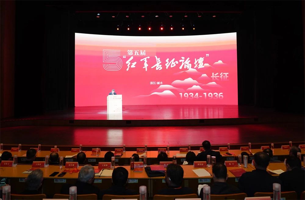 （第二小标一）第五届红军长征论坛开幕，作者戴昕律.jpg