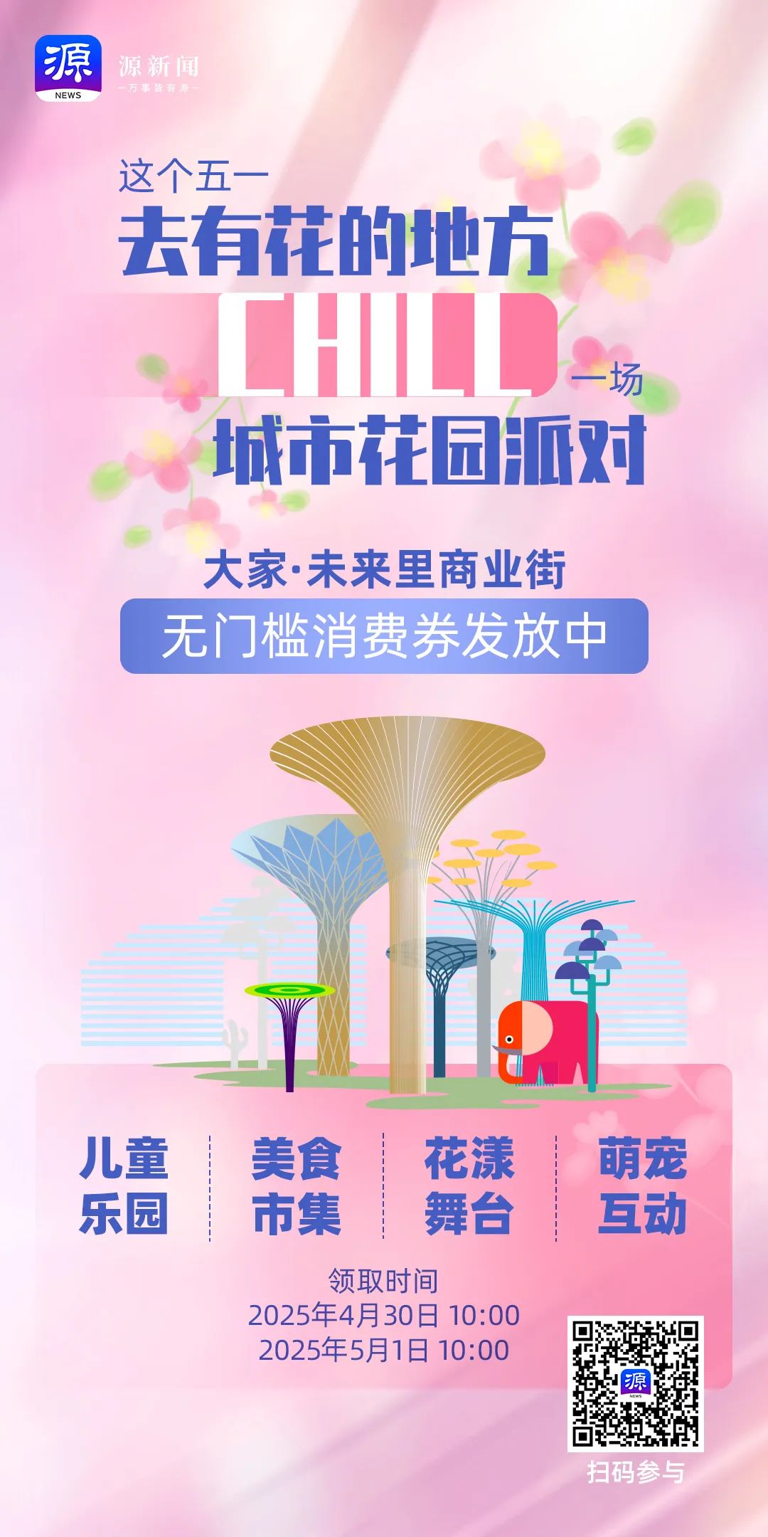 未来社区活动二维码.jpg
