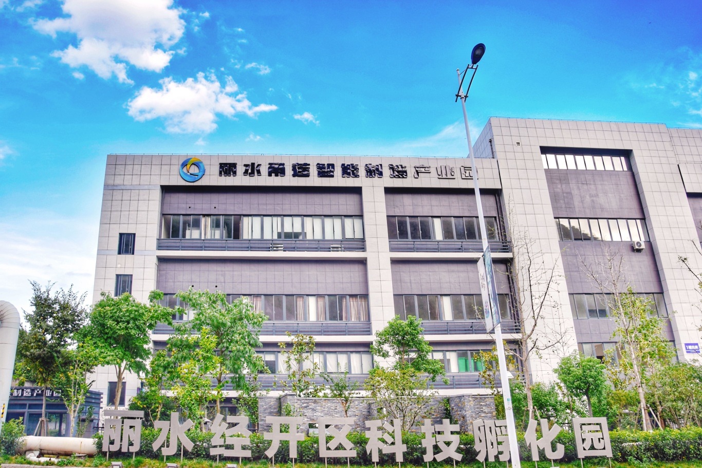 丽水经济技术开发区科技孵化园.jpg