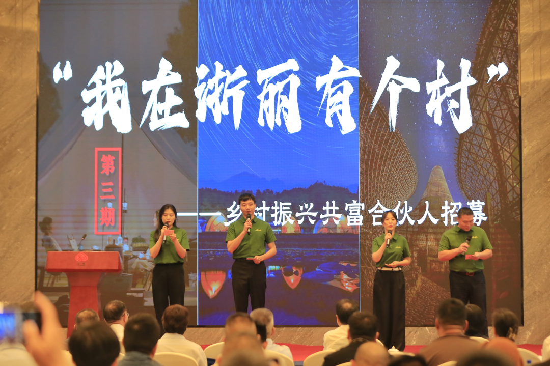 第三期“我在浙丽有个村”乡村振兴共富合伙人招募计划发布。通讯员 陈忠人 摄.png