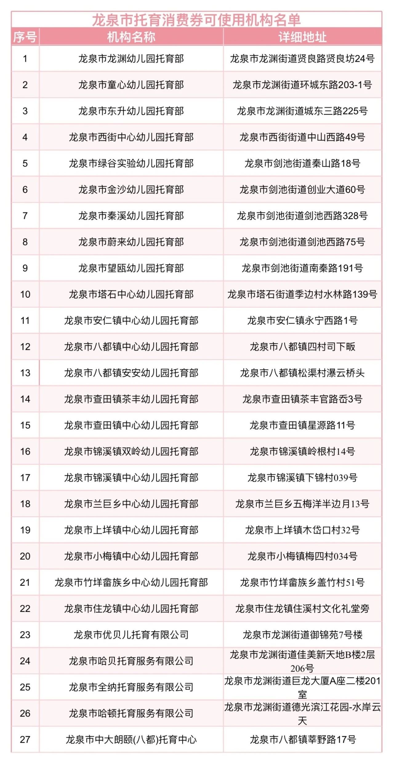 龙泉.jpg