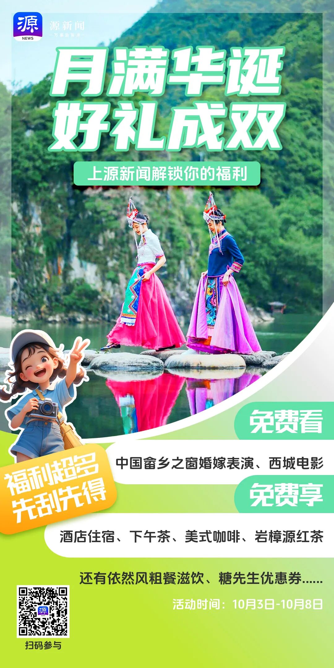 月满华诞活动二维码.jpg