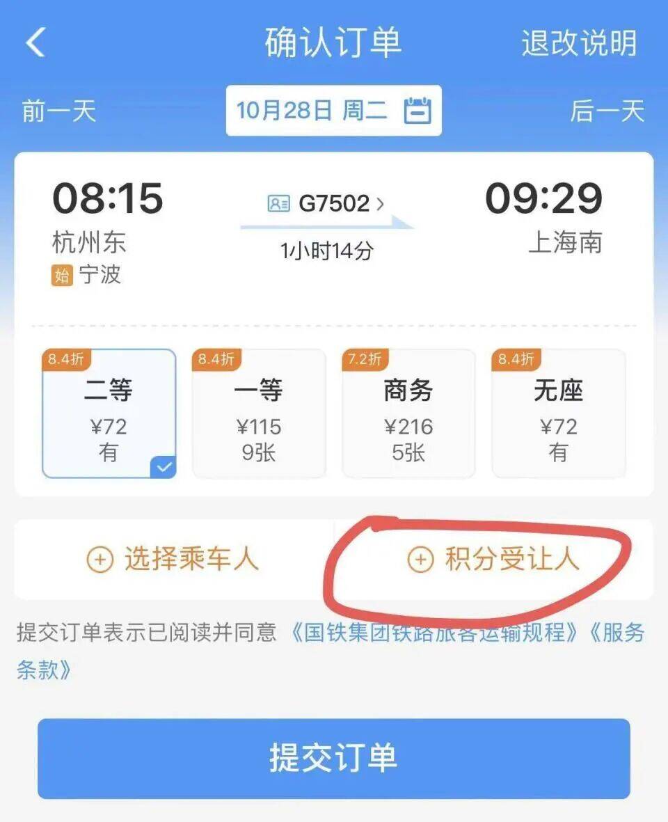 铁路12306App截图/图源:潮新闻 图片