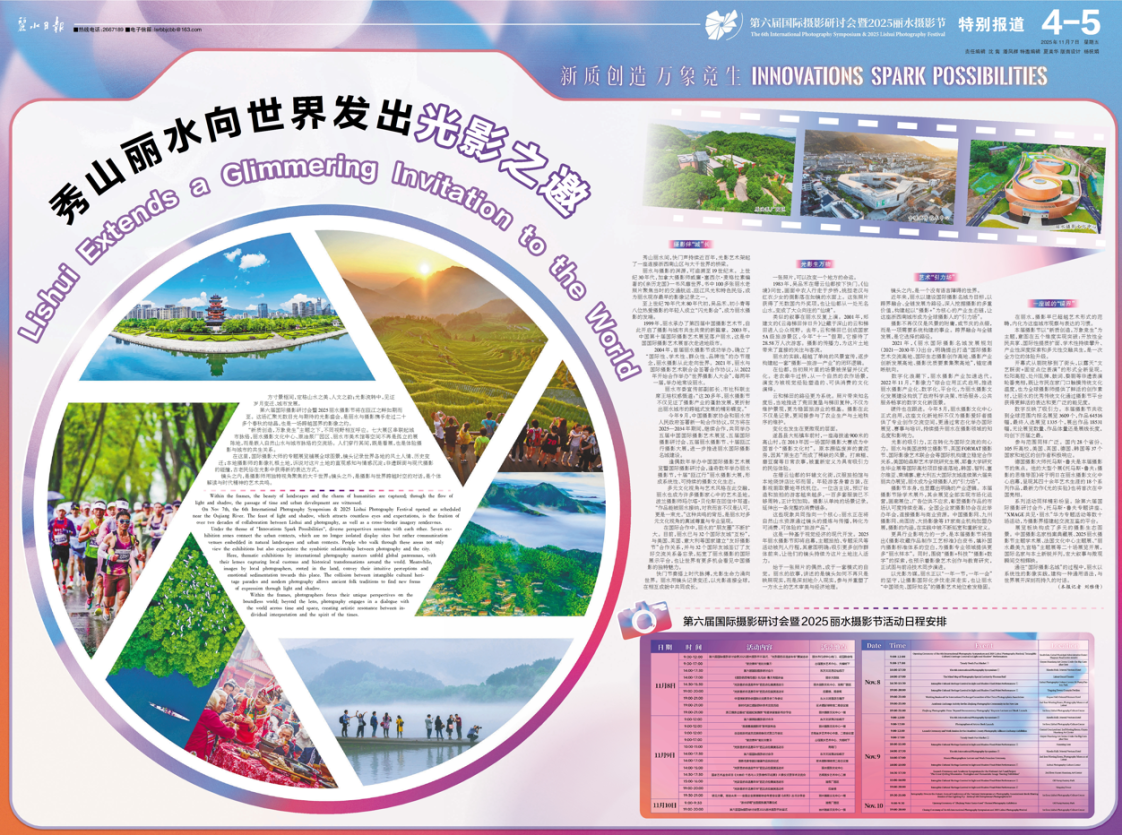 2025丽水摄影节｜秀山丽水，向世界发出光影之邀！