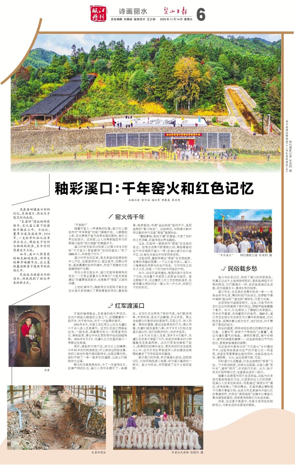 瓯江特刊｜釉彩溪口：千年窑火和红色记忆
