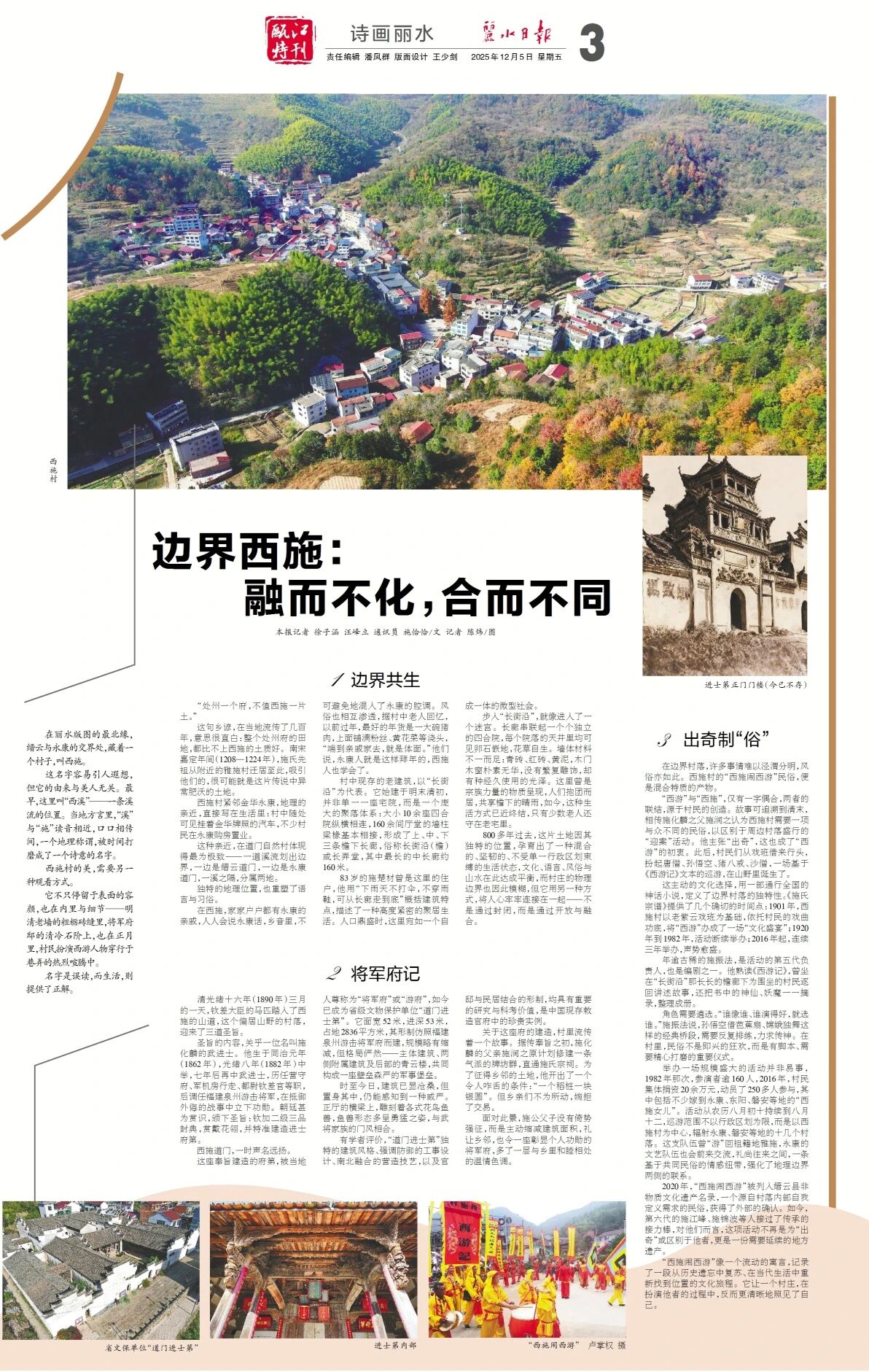 瓯江特刊｜边界西施：融而不化，合而不同