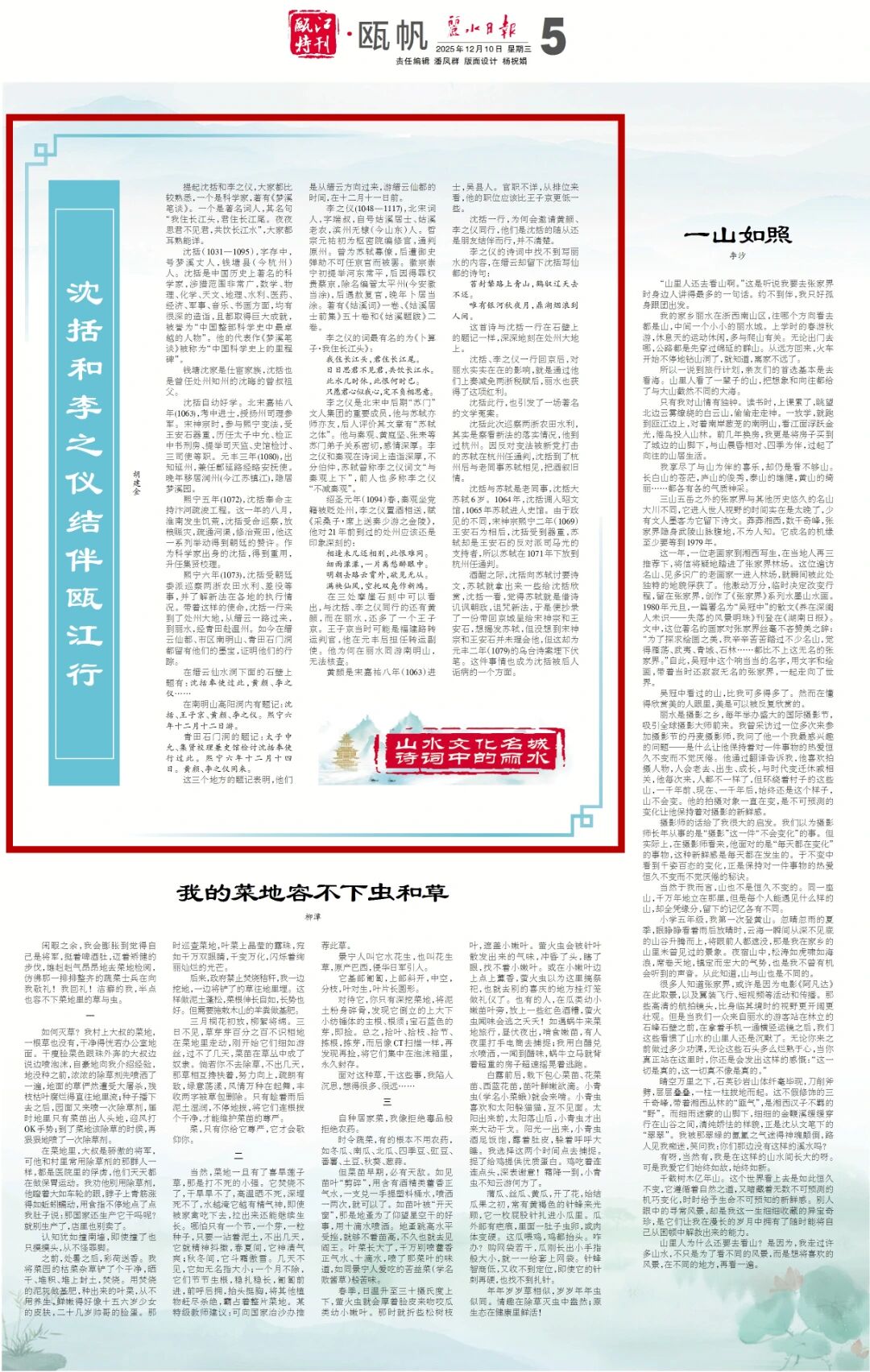 瓯江特刊·瓯帆｜沈括和李之仪结伴瓯江行