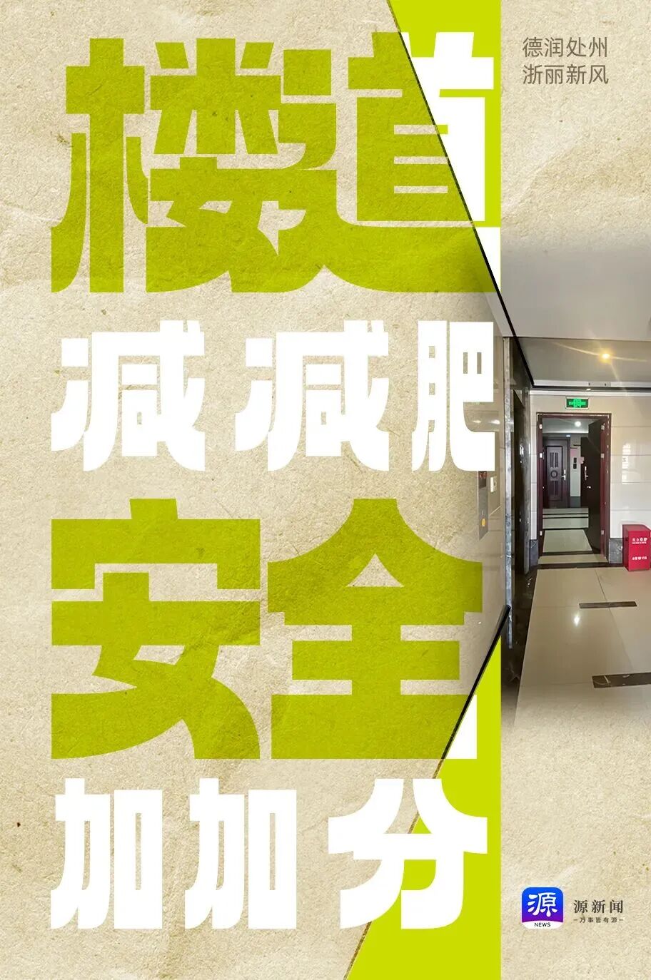 楼道无杂物.jpg