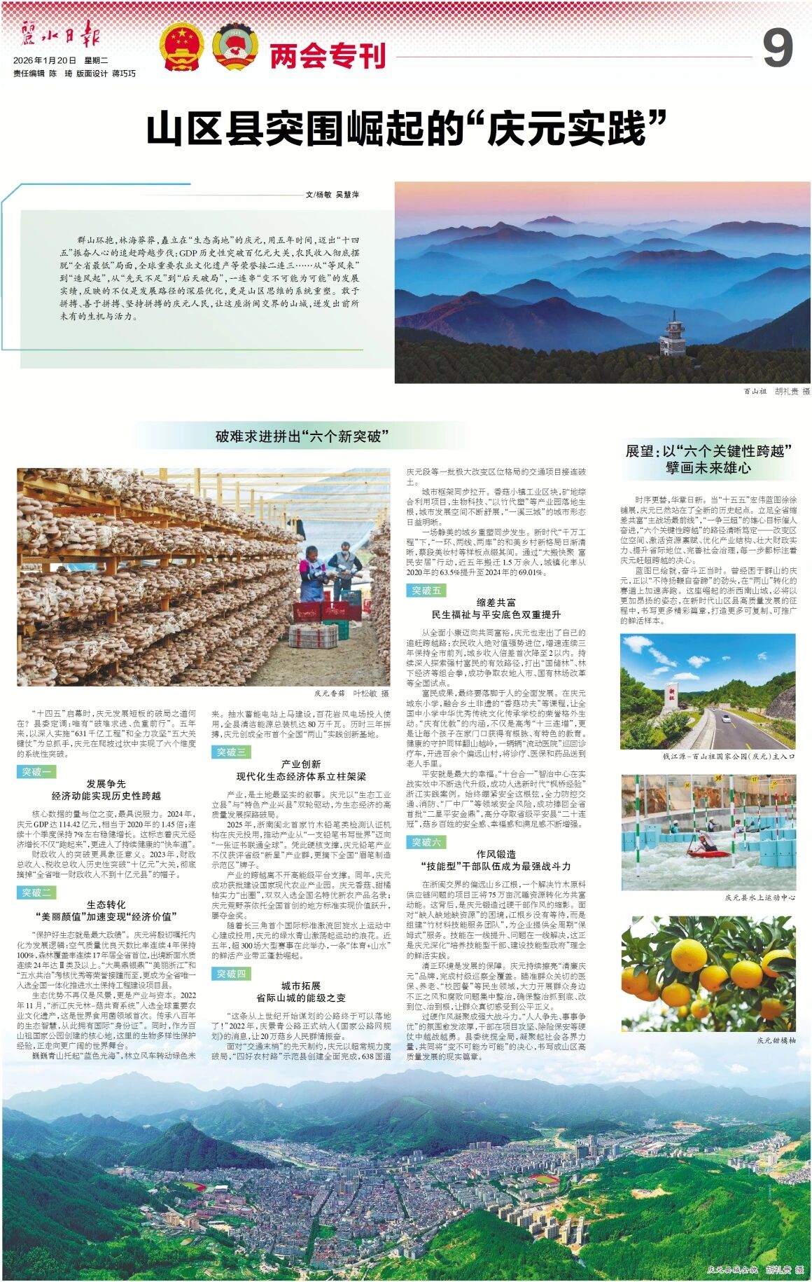 庆元.jpg
