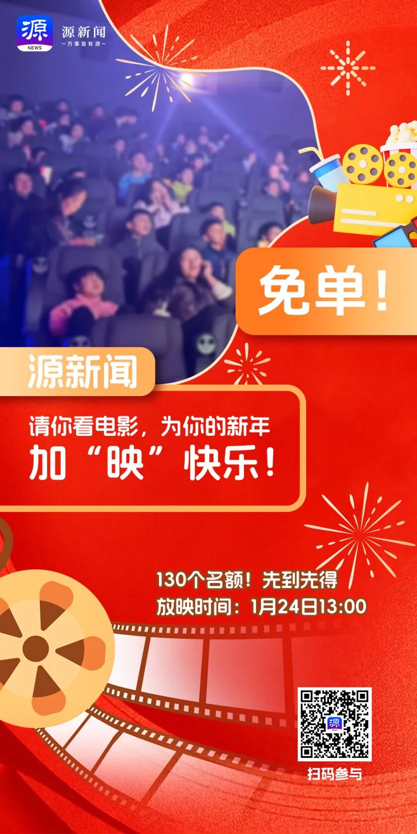 周末别宅家活动-新年二维码3.jpg