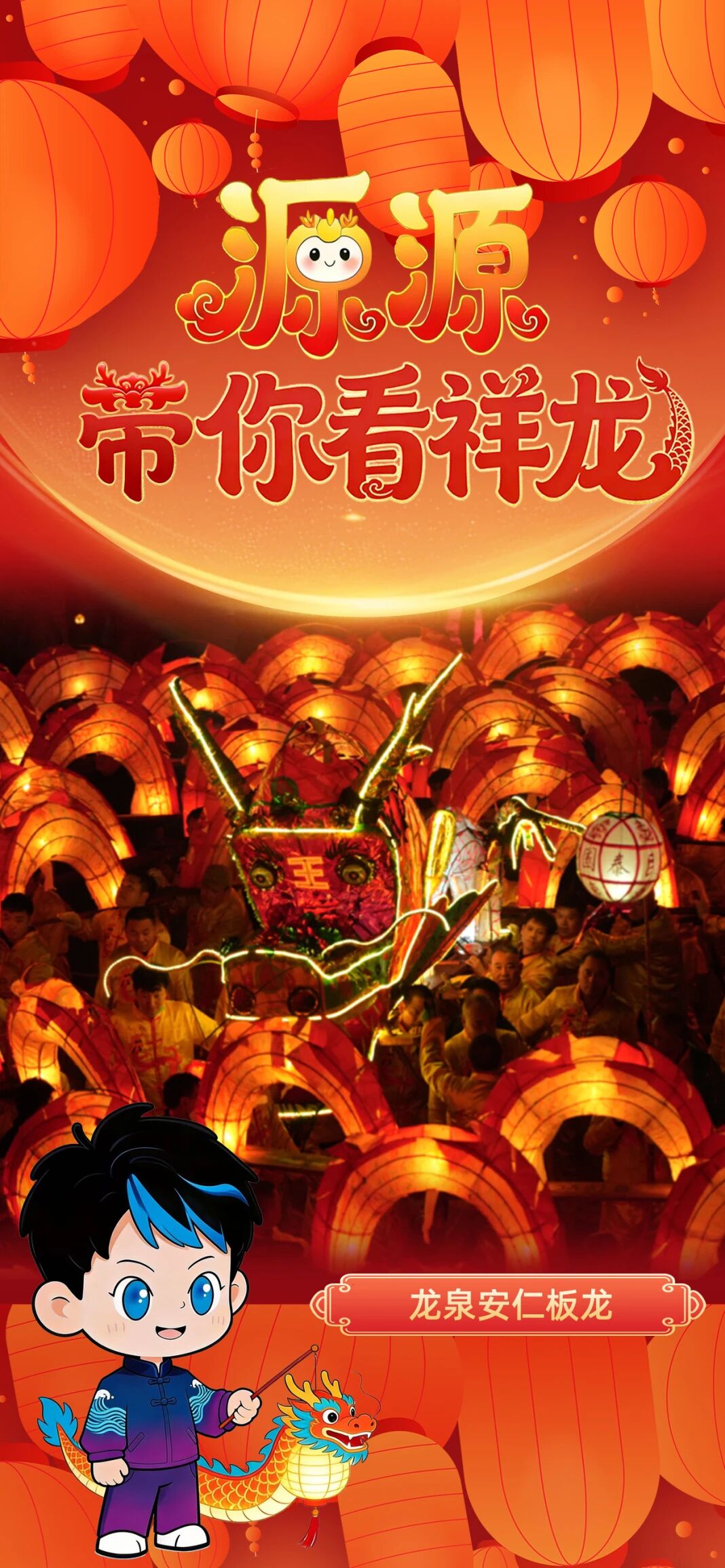 3看龙灯-龙泉.jpg