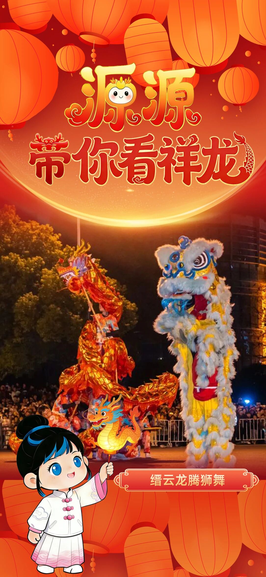 7看龙灯-缙云.jpg