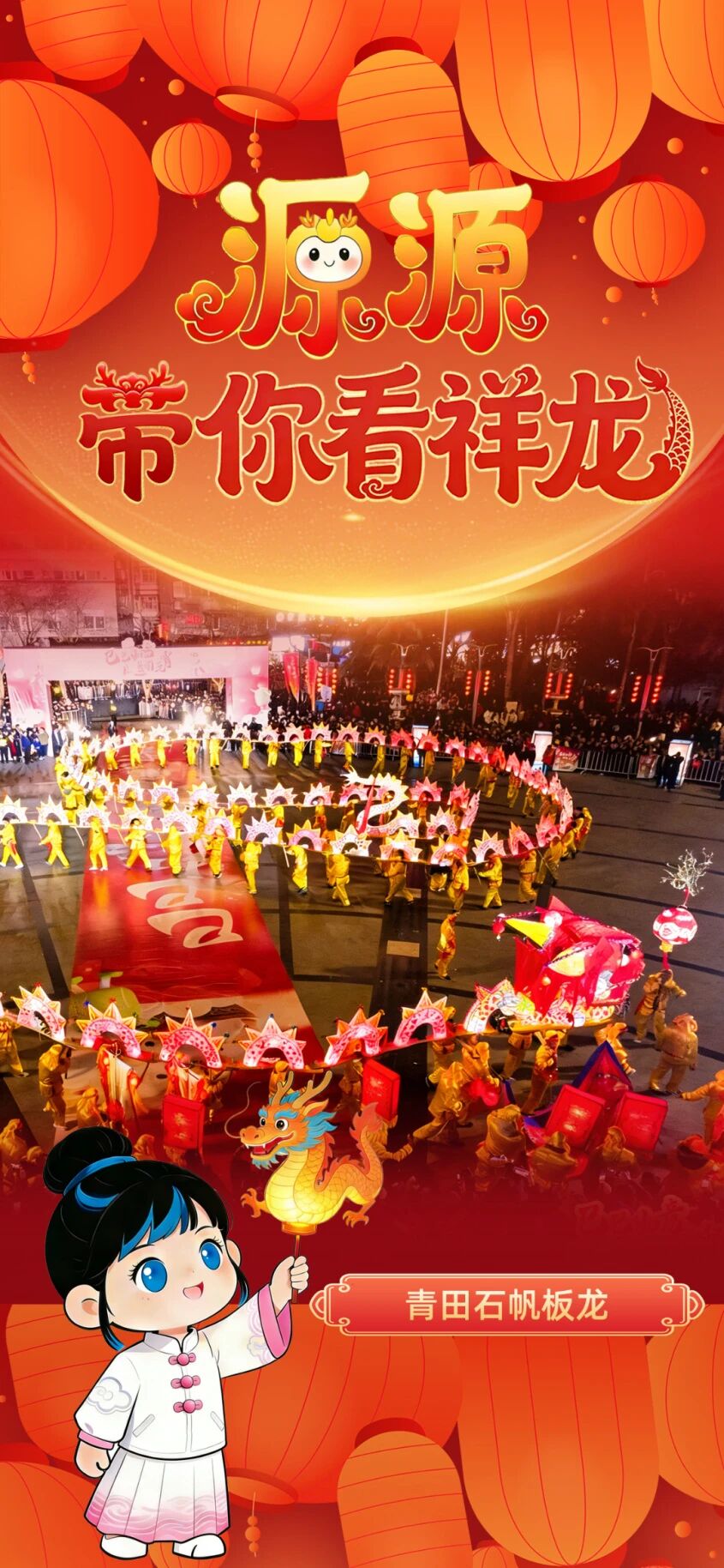 看龙灯-青田.jpg