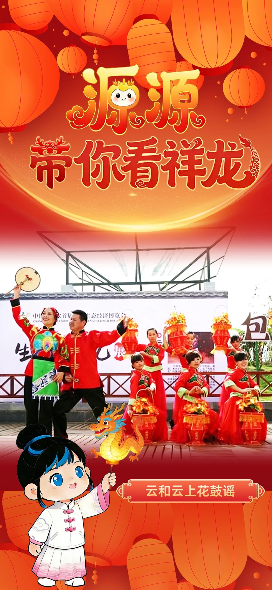 看龙灯-云和.jpg