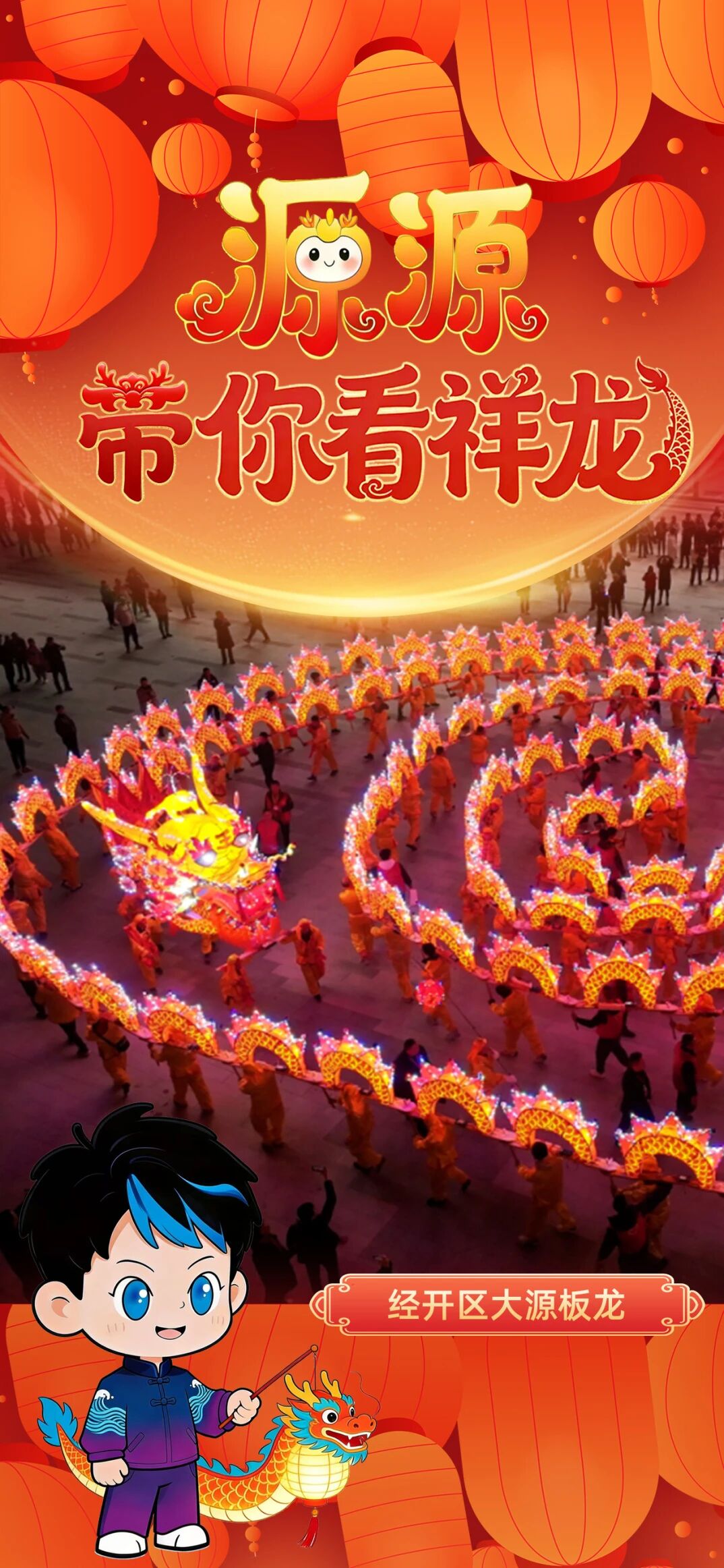 10看龙灯-经开.jpg