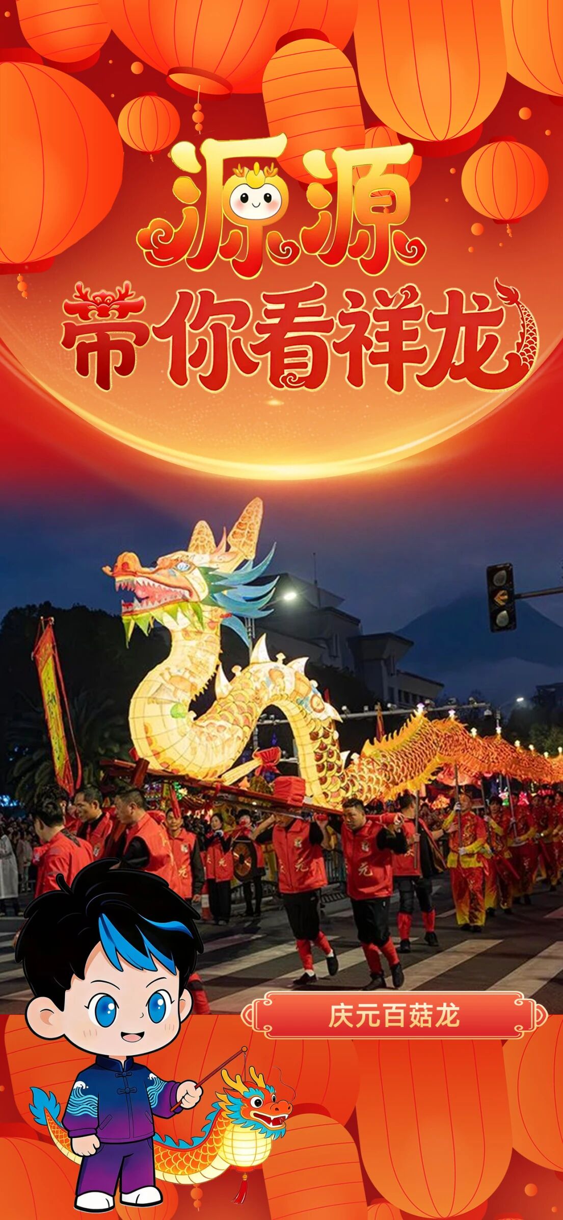 6看龙灯-庆元.jpg