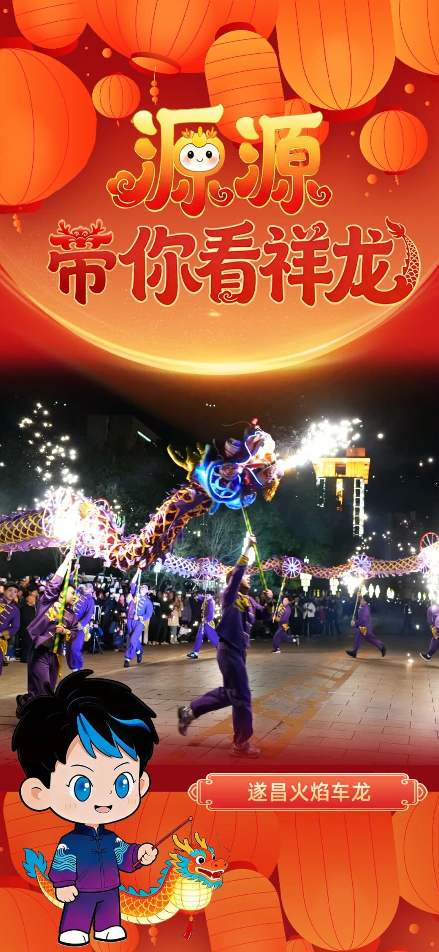 看龙灯-遂昌.jpg