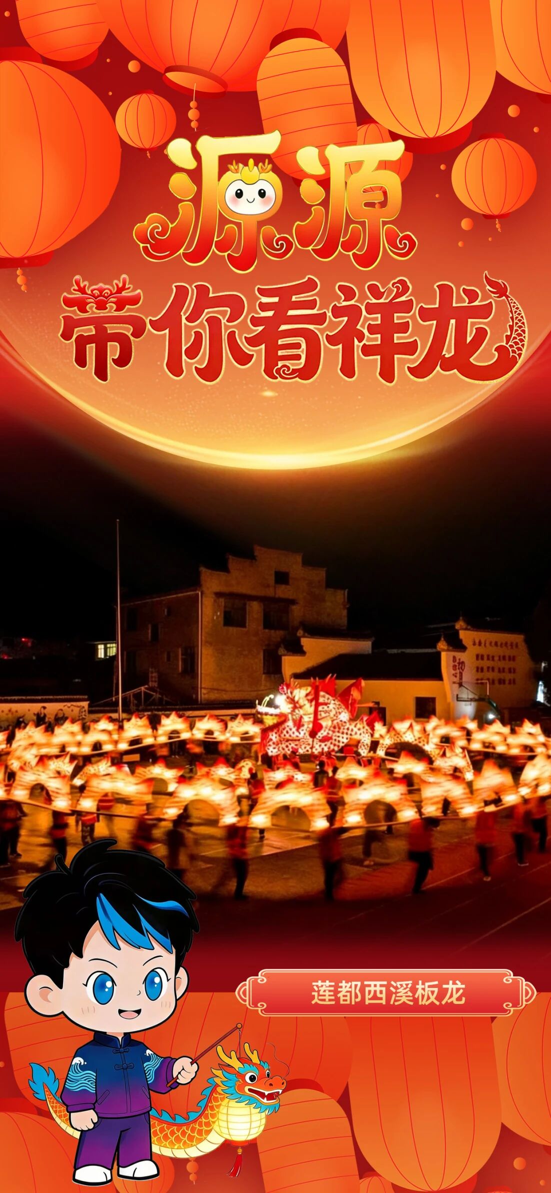 看龙灯-莲都.jpg