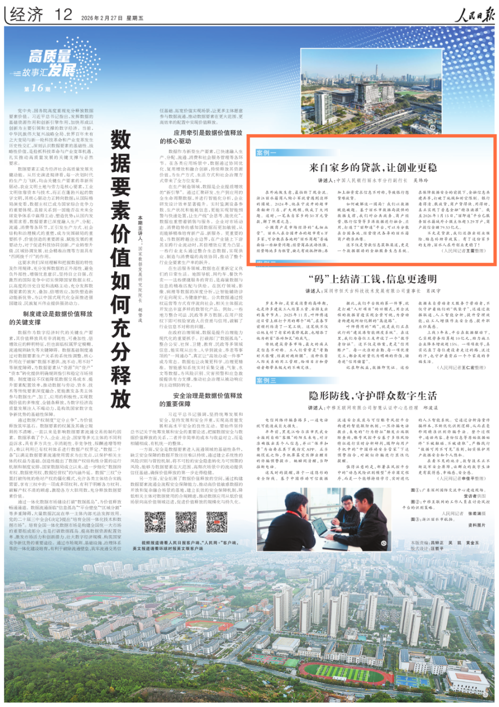 rmrb2026022712_1_副本.png