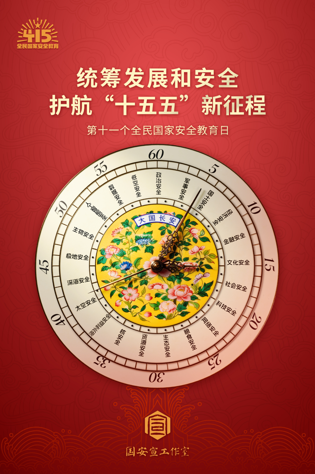 国家安全-时钟.jpg