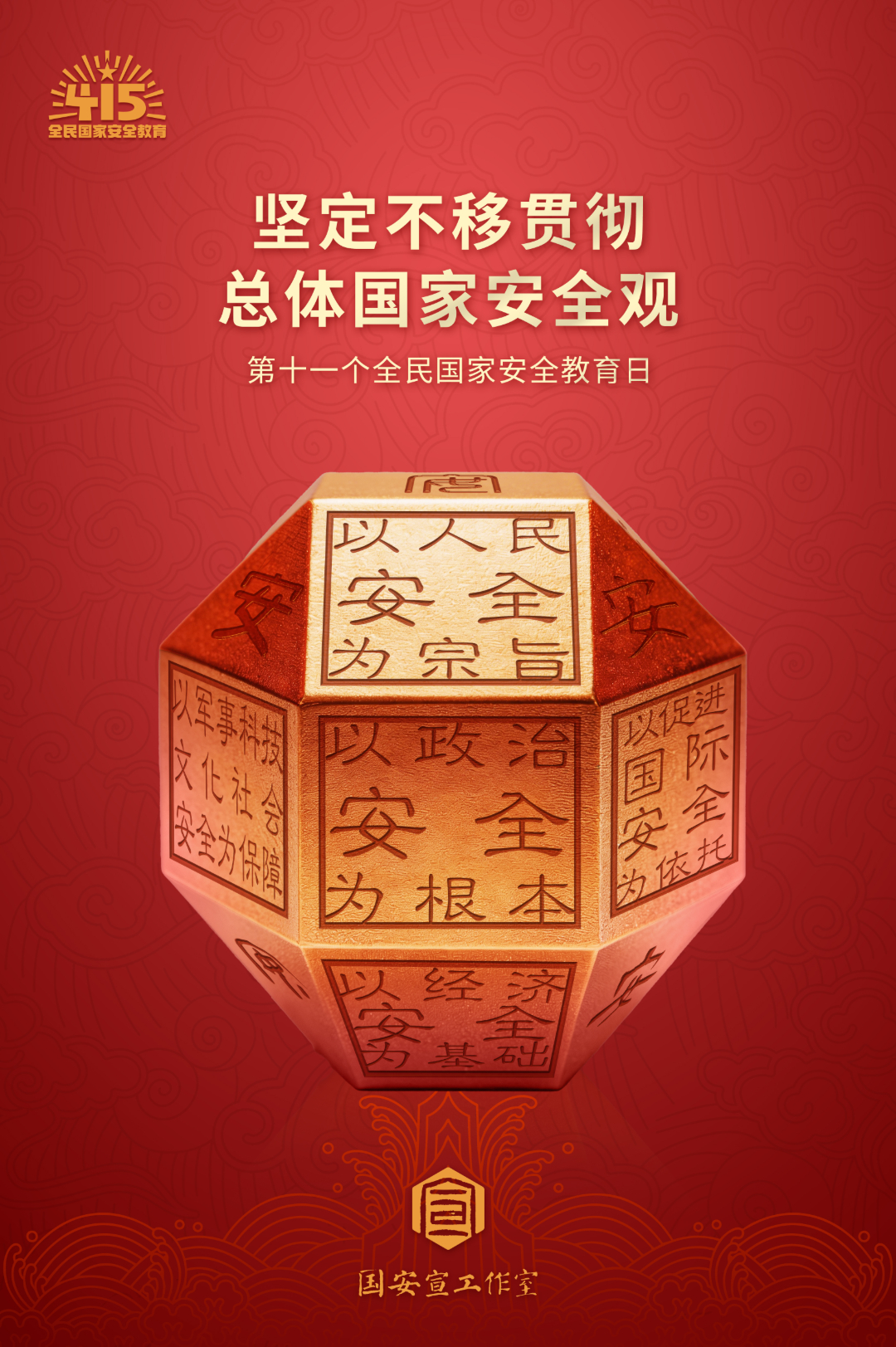 国家安全-多面印.jpg