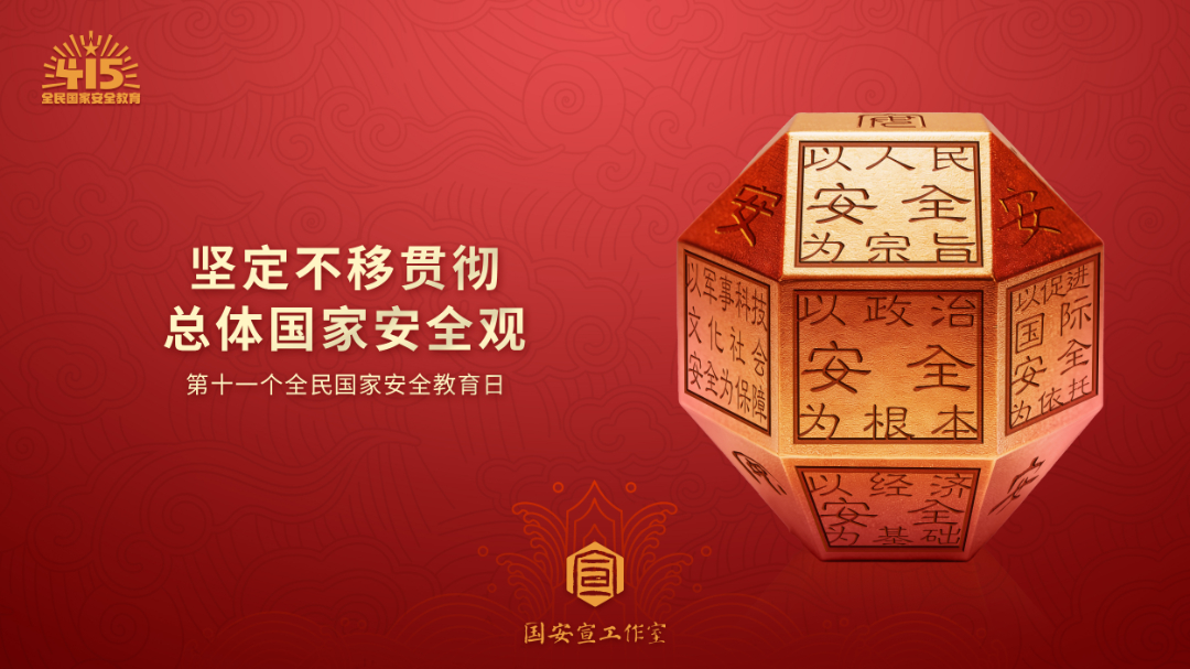 国家安全-多面印(横）.jpg