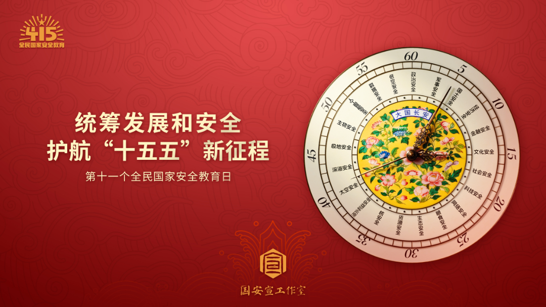 国家安全-时钟(横）.jpg