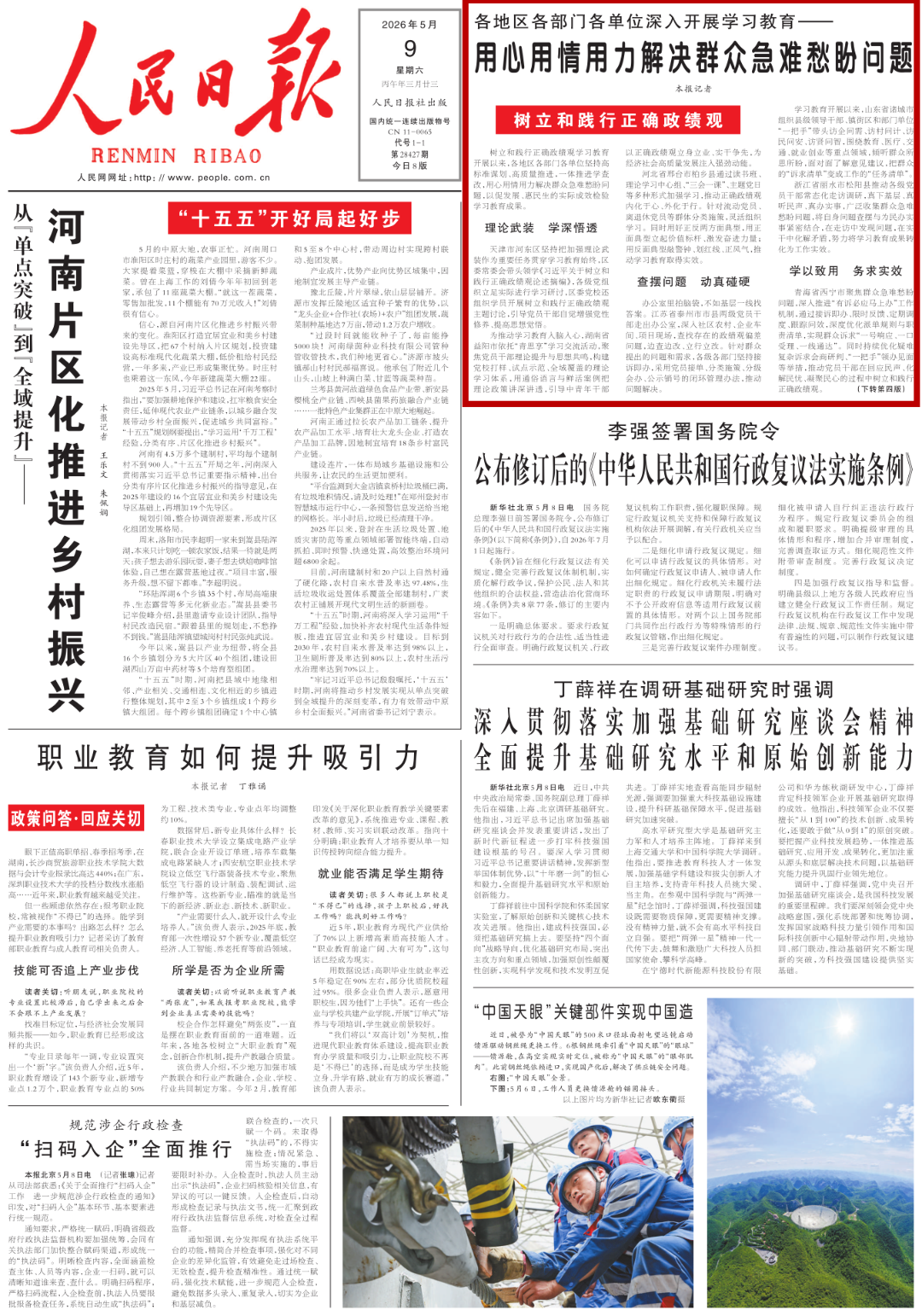 rmrb2026050901_1_副本.png