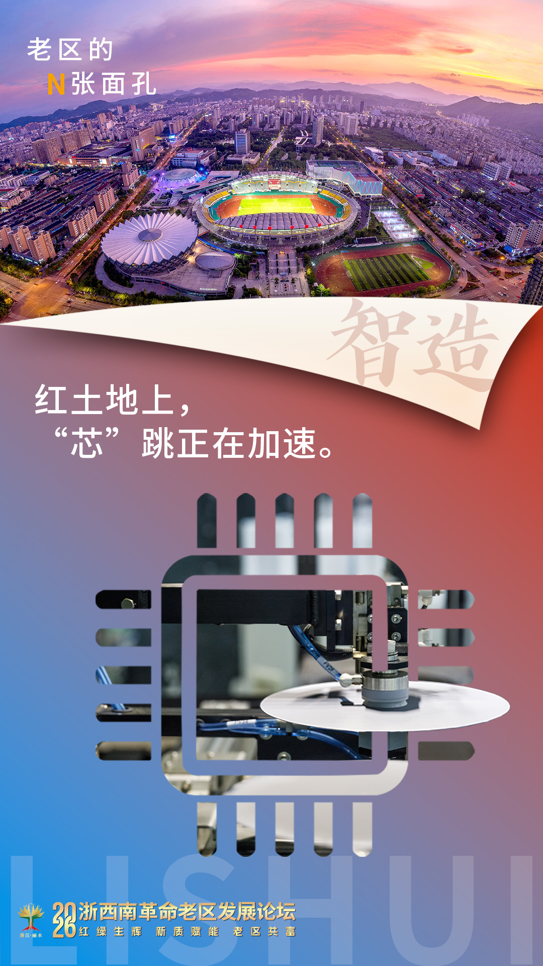 竖版 智造修改 拷贝.jpg