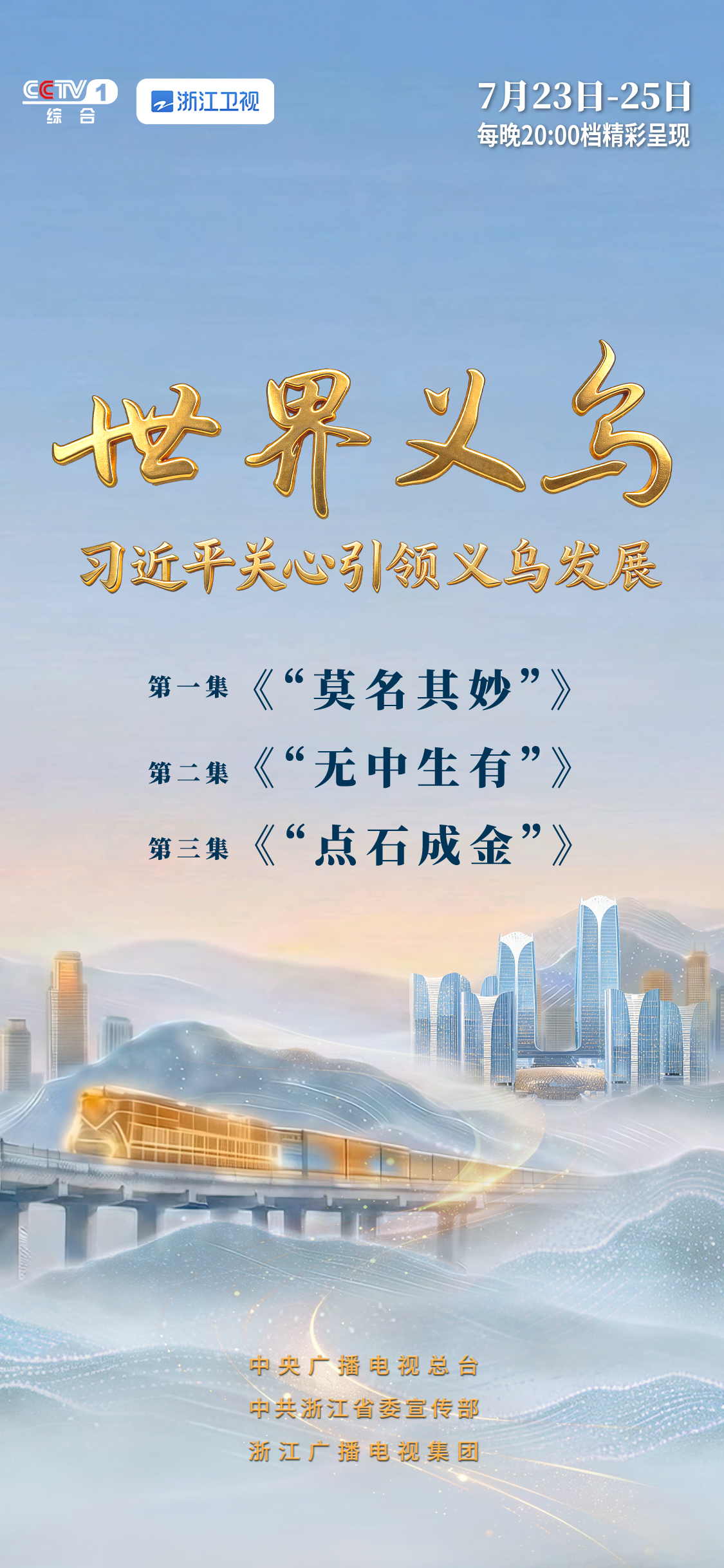 主海报(竖).jpg