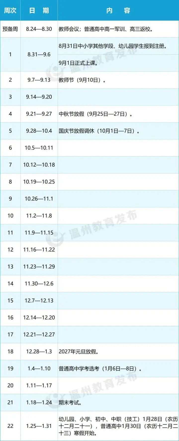 111教育0623行事历.jpg