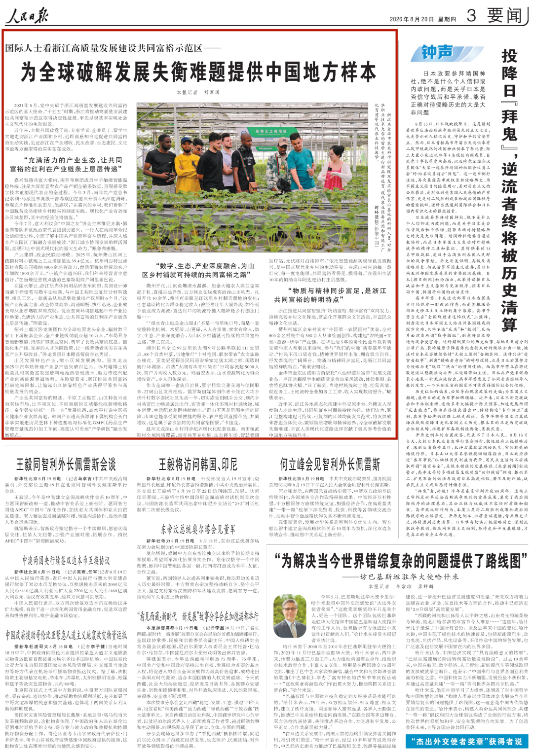 rmrb2026082003_副本.jpg