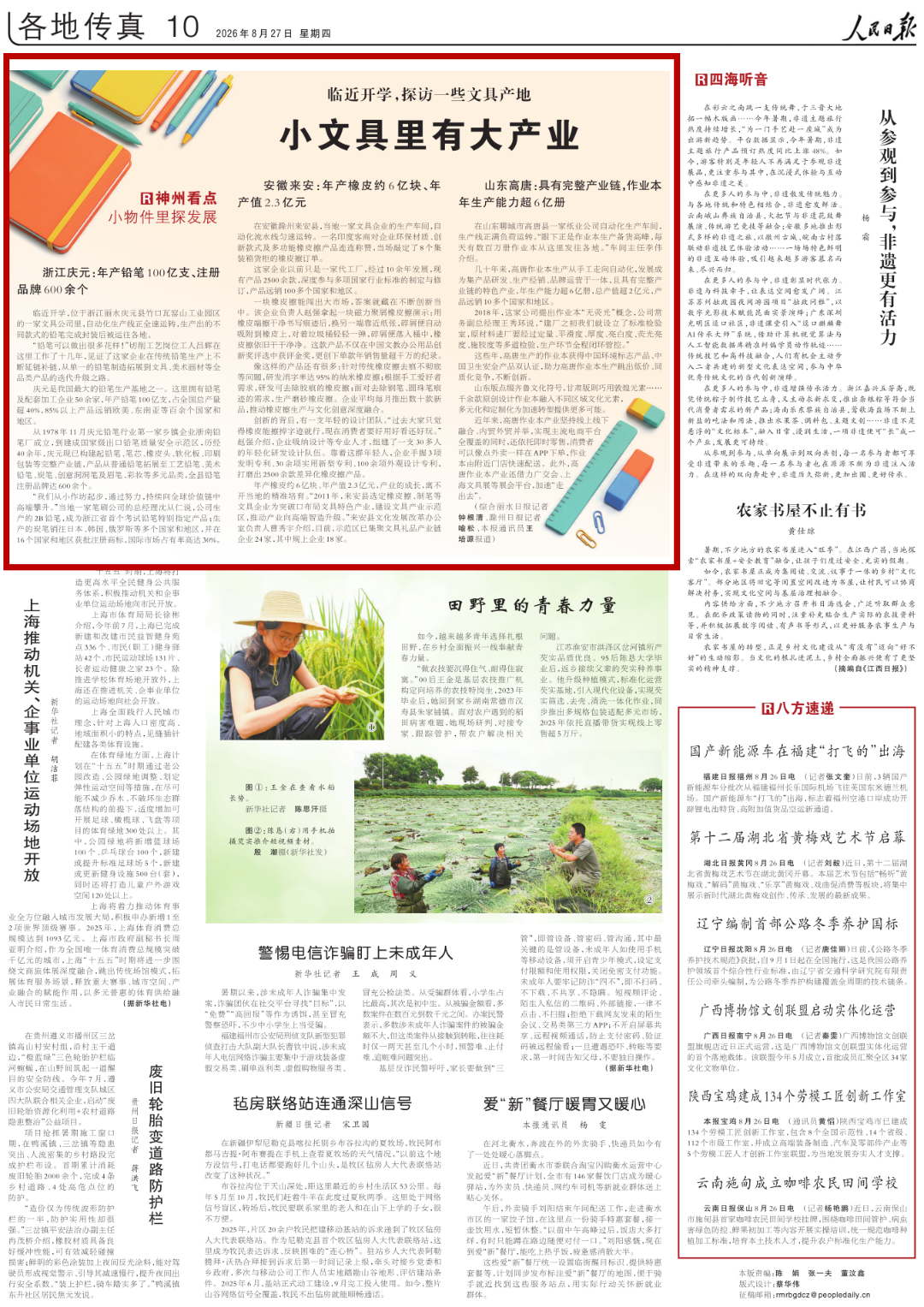 rmrb2026082710_1_副本.png