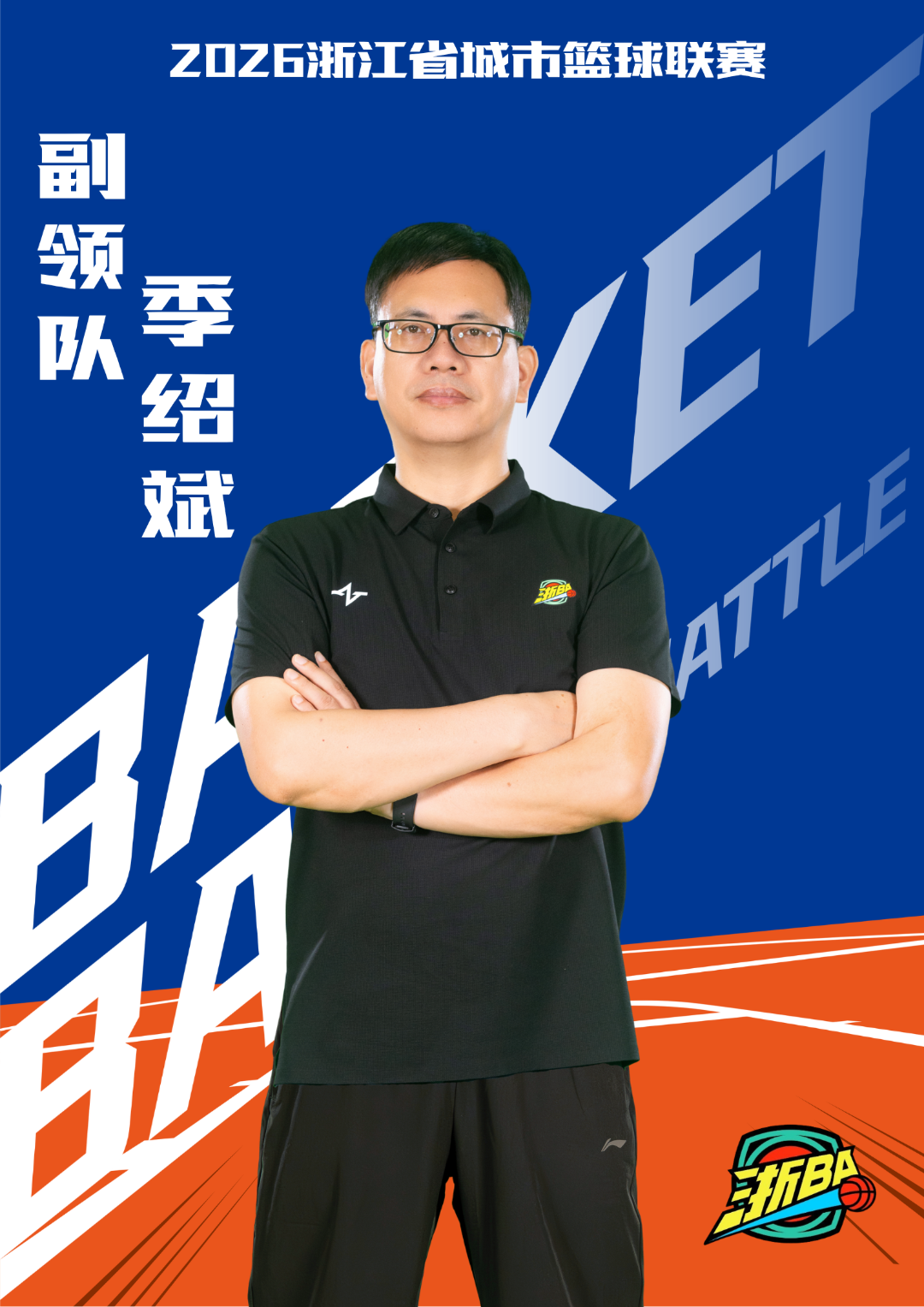 季绍斌.png