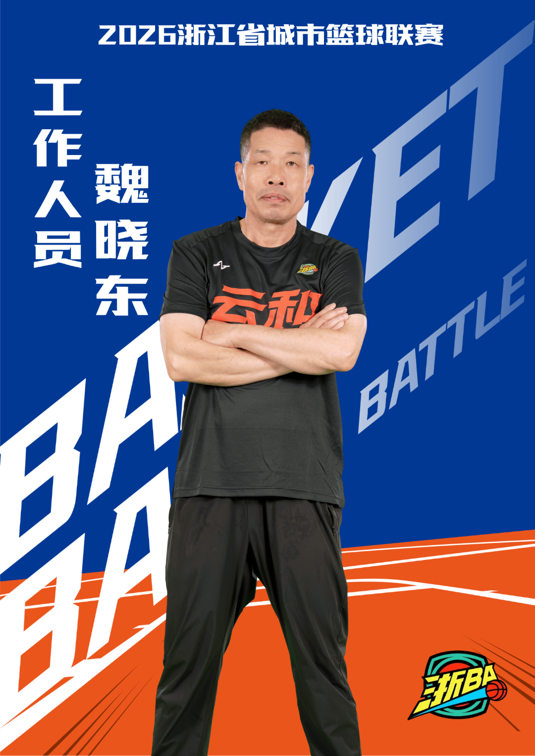 魏晓东.png