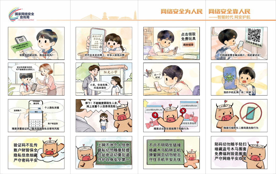 中小学漫画折页2.jpg
