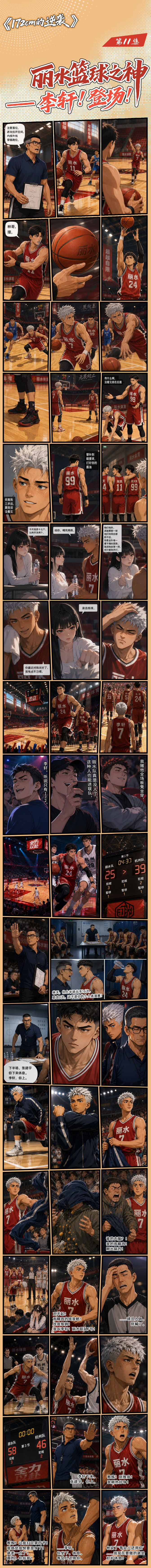 逆袭第11集.jpg