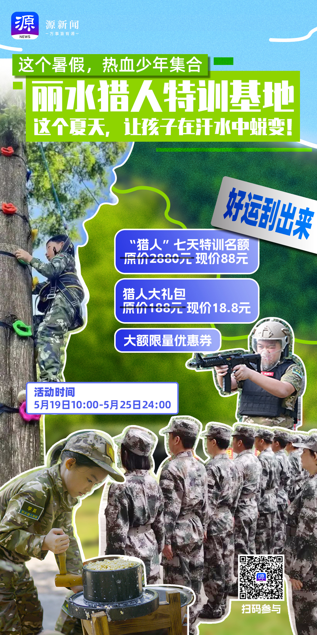 undefined 军事体验第二批活动二维码
