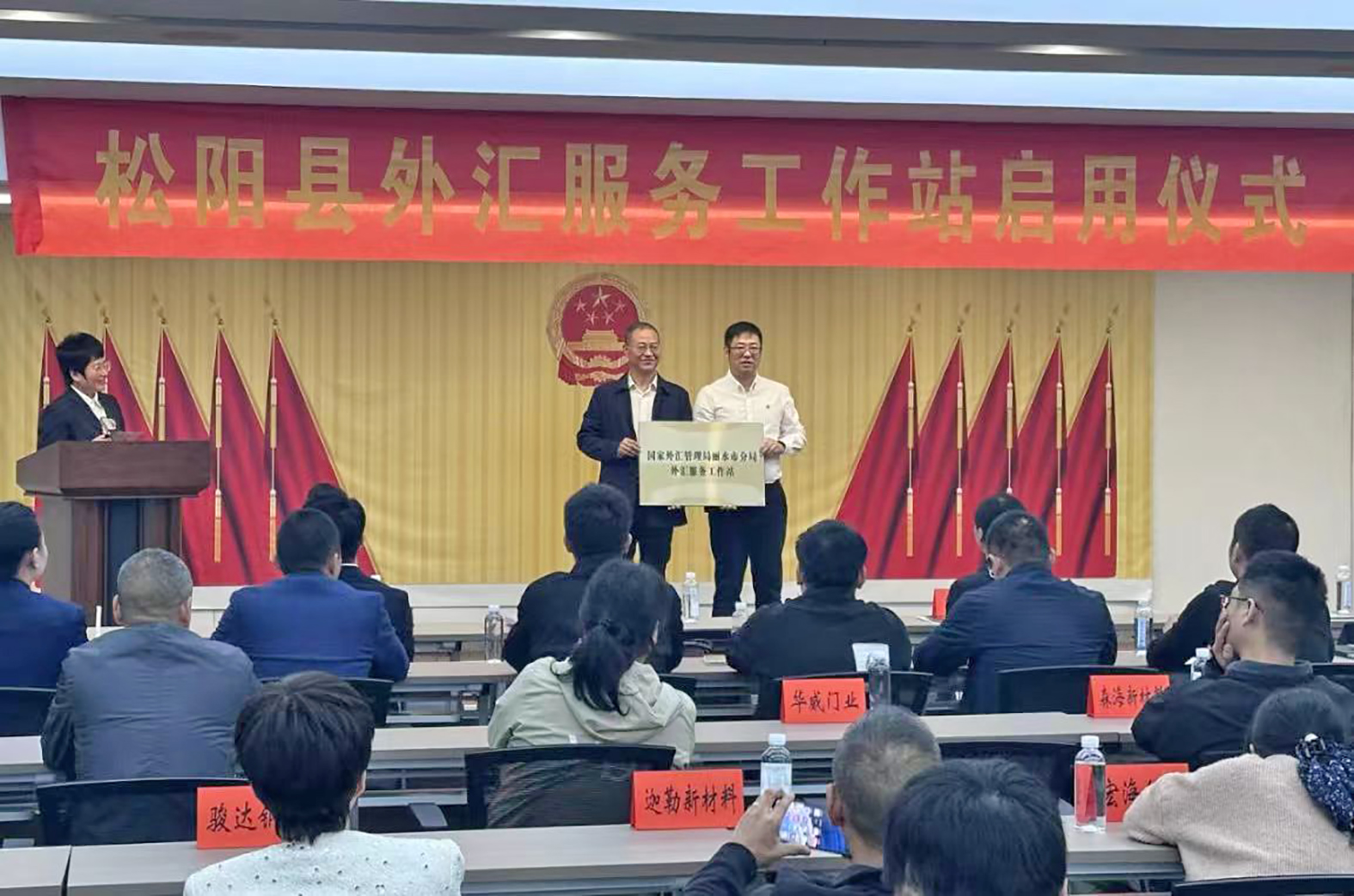 undefined 该行协办松阳县外汇服务工作站启用仪式暨外汇政策宣讲会活动