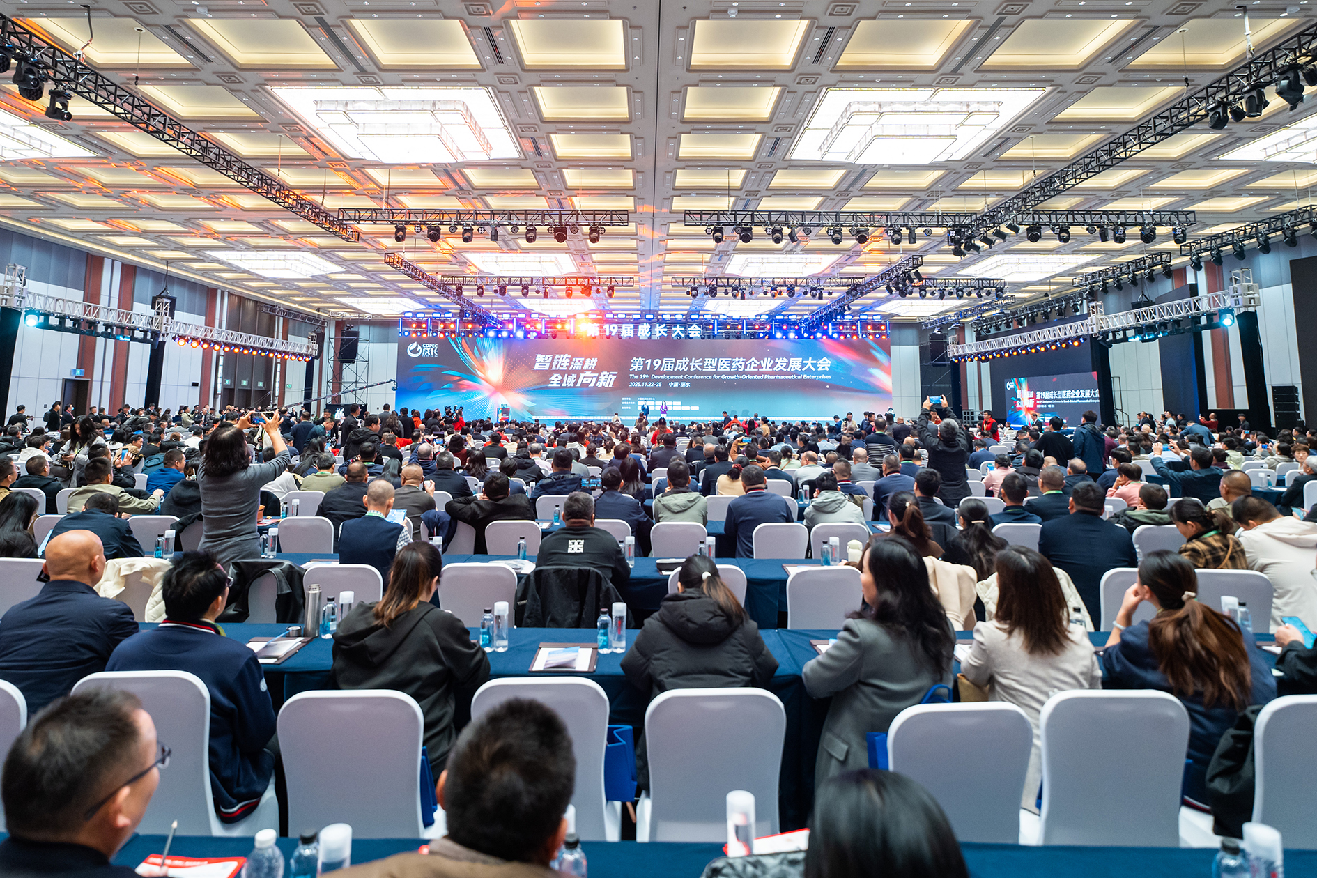 undefined 20251123成长型医药企业发展大会开幕式大景