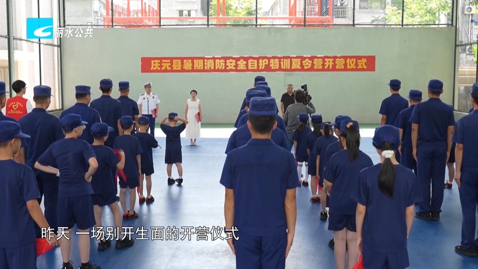 庆元消防二十载接力守护暑期“小候鸟”