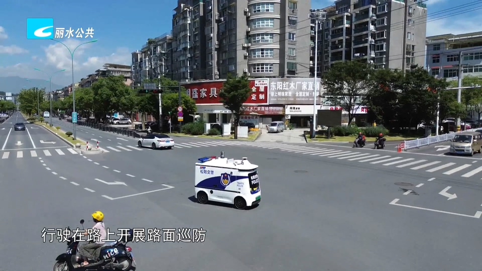 松阳县首台警用无人驾驶巡逻车正式上路执勤