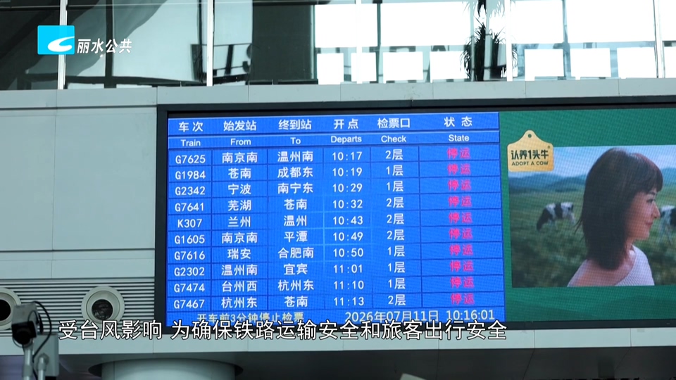 台风来袭 丽水多线路停运 生活物资供应充足