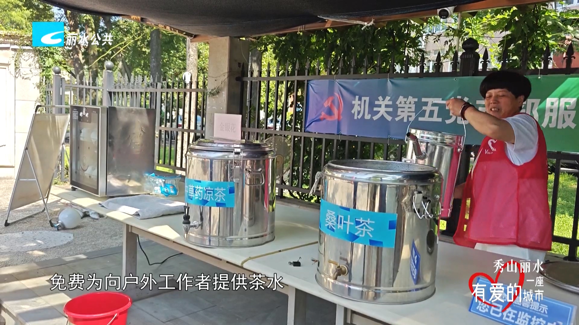 秀山丽水 一座有爱的城市:酷暑送清凉 爱心站点情暖户外劳动者