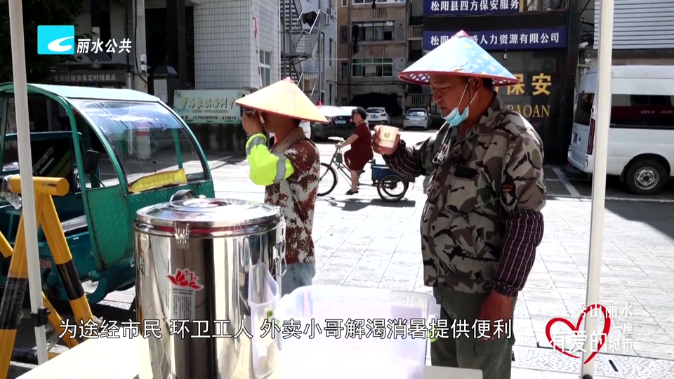 秀山丽水 一座有爱的城市:坚守十载送清凉 爱心凉茶摊如约而至