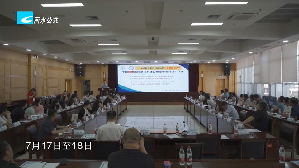 浙江省首期基层急诊骨干高级培训在丽水成功举办