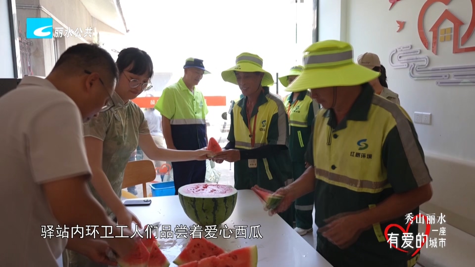 秀山丽水 一座有爱的城市丨夏日送清凉 缙云爱心人士4吨西瓜致敬环卫一线