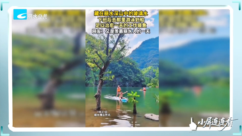 小屏连连看丨深山“玻璃水”吸引市民打卡